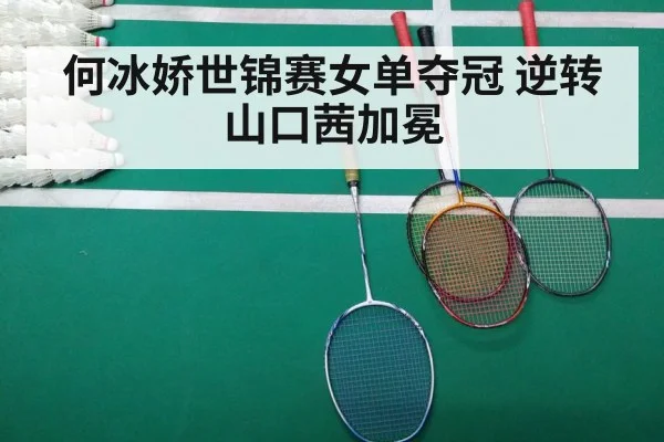 badminton match